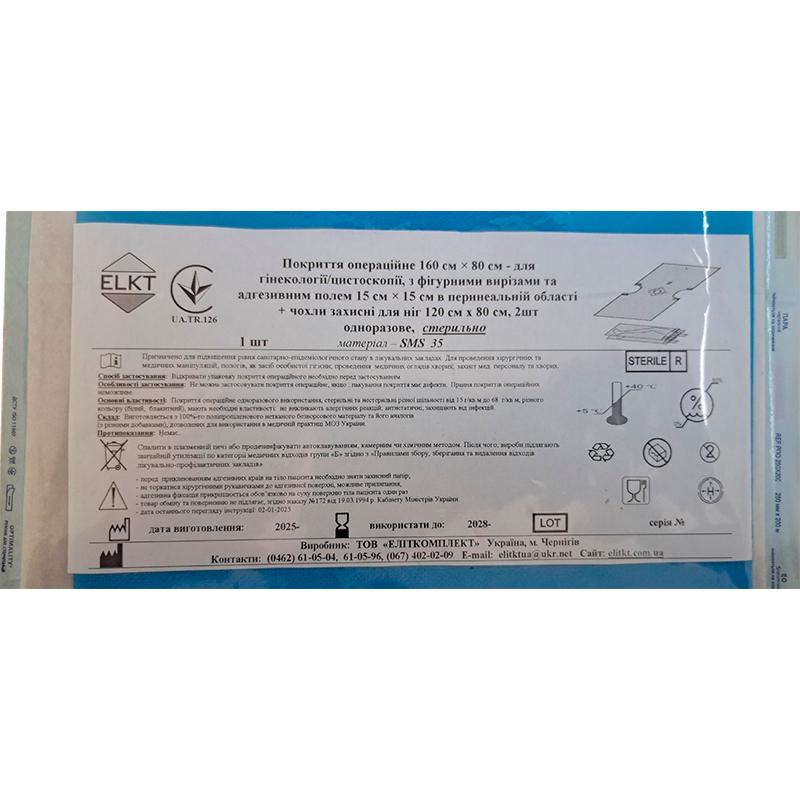 Покриття операційне 160 см х 80 см - для гінекології/цитоскопії, СМС 35 г/м2, стерильно, Бренд ELKT